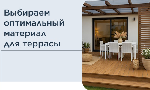 Выбираем оптимальный материал для террасы в Грозном